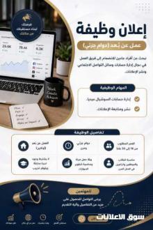 اداره حسابات السوشيال الميدايا ونشر الإعلانات